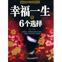 幸福一生的6个选择