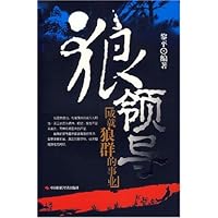 狼领导:成就狼群的事业