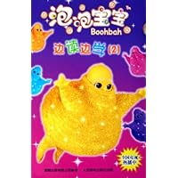 泡泡宝宝边读边学2