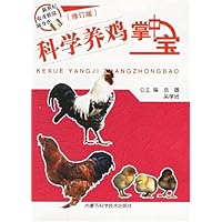 科学养鸡掌中宝(修订版)