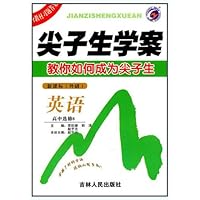 尖子生学案:英语高中(选修8)(新课标外研版)