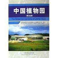 中国植物园(第9期)