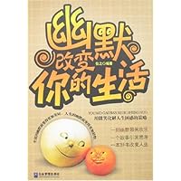 幽默改变你的生活