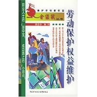 劳动保护权益维护