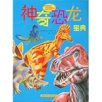 神奇恐龙宝典