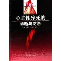 心脏性猝死的诊断与防治