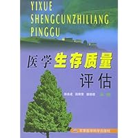 医学生存质量评估