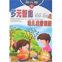 教师指导用书•多元智能幼儿启蒙课程•语言-表达(下)
