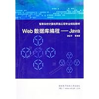 Web数据库编程:Java