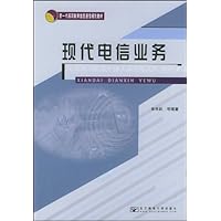 现代电信业务