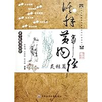 活解黄帝内经(灵枢篇)/老中医白话讲经