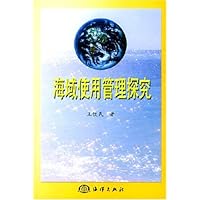 海域使用管理探究