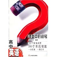 课堂中的问号:高中英语