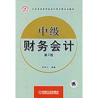 中级财务会计