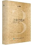 上帝之眼3:拍摄罕见之地
