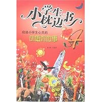 启迪小学生心灵的动植物故事