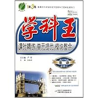 学科王:英语(必修5)(课标译林版)