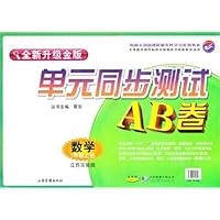 单元同步测试AB卷:数学1年级(上册)(江苏实验版)(套装全新升级金版)