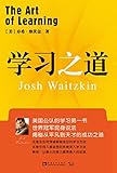 学习之道：美国公认学习第一书