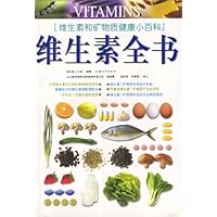 维生素全书