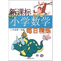 新课标小学数学每日精练(2年级第1学期)