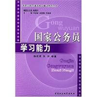 国家公务员学习能力