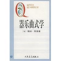 器乐曲式学
