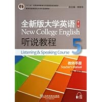 全新版大学英语<第二版>听说教程(5教师手册十二五普通高等教育本科国家级规划教材)