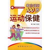 运动保健/中老年健康有约