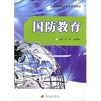 全国中等职业教育规划教材•国防教育
