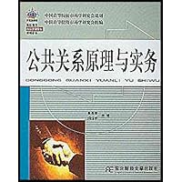 公共关系原理与实务
