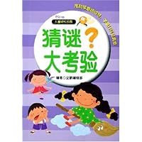 猜谜大考验