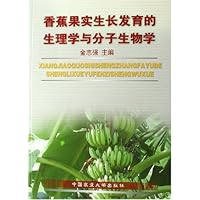 香蕉果实生长发育的生理学与分子生物学