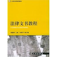 法律文书教程