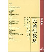 民商法论丛(第28卷)