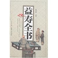 益寿全书