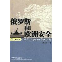 俄罗斯和欧洲安全