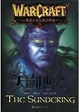 魔兽上古之战三部曲3:天崩地裂