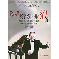 歌唱咬字练声曲30首