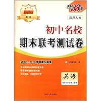 (2013)初中名校期末联考测试卷(下):英语(7年级人教版)