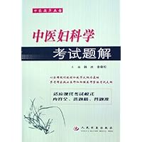 中医妇科学考试题解