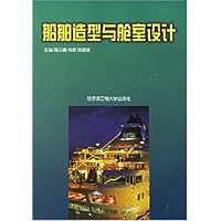 船舶造型与舱室设计