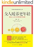 女人暖养更年轻