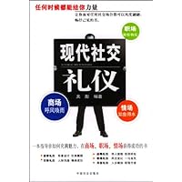 现代社交礼仪