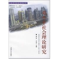 邓小平社会理论研究