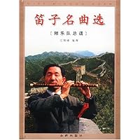 笛子名曲选(附乐队总谱)