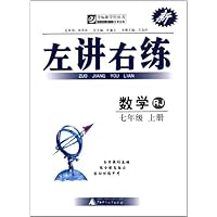数学(7上RJ)/左讲右练夺标新学径丛书