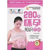 280天怀孕知识百科(最新修订版)