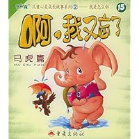 啊我又忘了:马虎篇