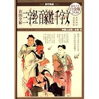 彩图全解三字经百家姓千字文(彩图)